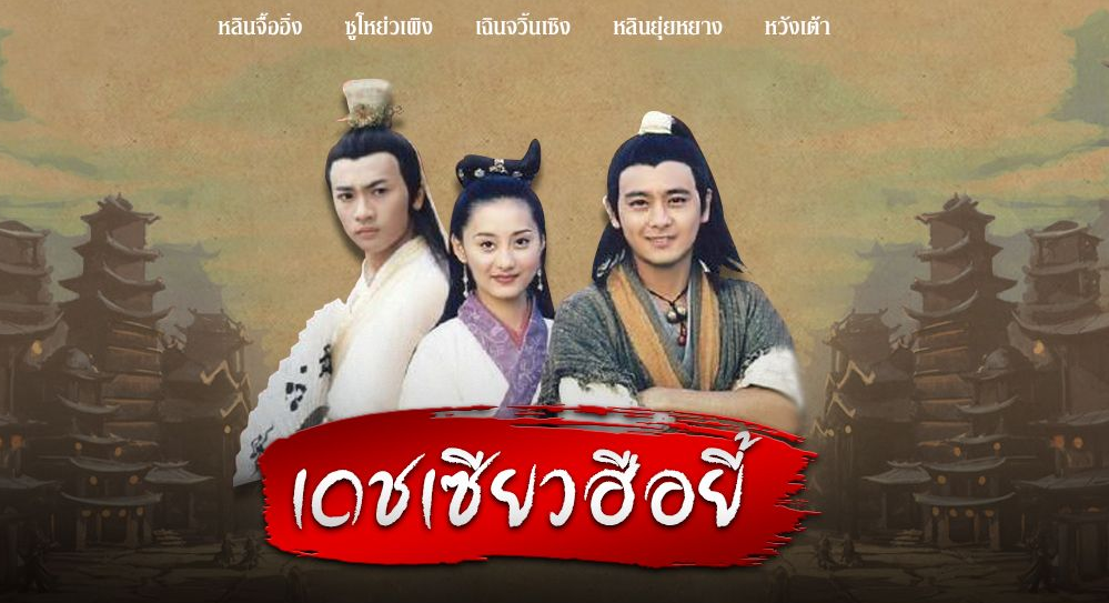 ซีรี่ย์จีน Perfect Twins เดชเซียวฮื่อยี้ พากย์ไทย Ep.1-39 (จบ)