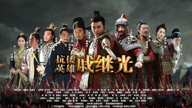 ซีรี่ย์จีน The Hero Qi Ji Guang ฉี จี้ กวง วีรบุรุษมือปราบ พากย์ไทย Ep.1-33(จบ)