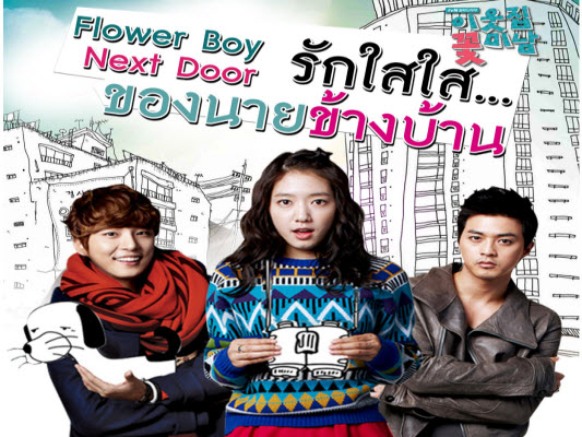 a werewolf boy พากย์ ไทย episode 1