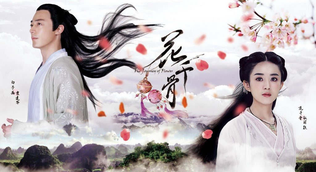 ซีรี่ย์จีน Journey of flower ฮวาเชียนกู่ ตำนานรักเหนือภพ พากย์ไทย Ep.1-50 (จบ)