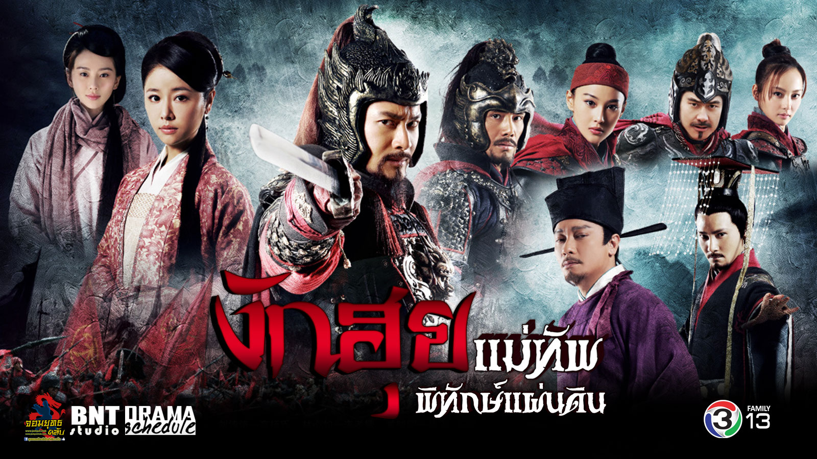 ซีรี่ย์จีน The Patriot Yue Fei งักฮุย แม่ทัพพิทักษ์แผ่นดิน พากย์ไทย Ep.1-60 (จบ)