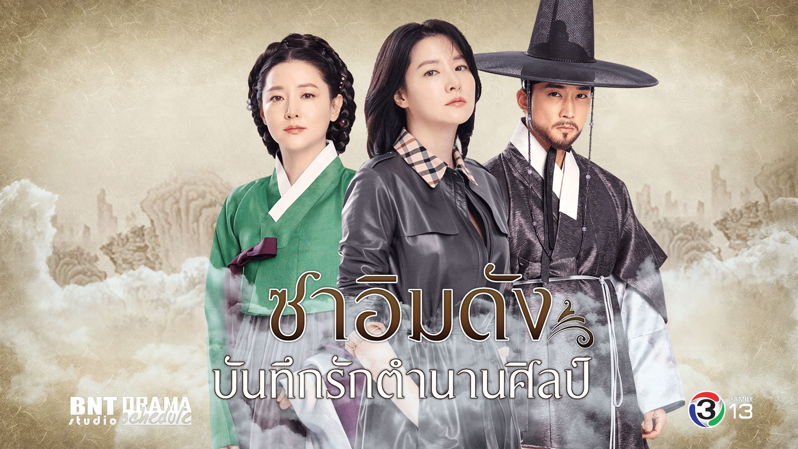 ซีรี่ย์เกาหลี Saimdang Light’s Diary ซาอิมดัง บันทึกรักตำนานศิลป์ Ep.1-38 (จบ)