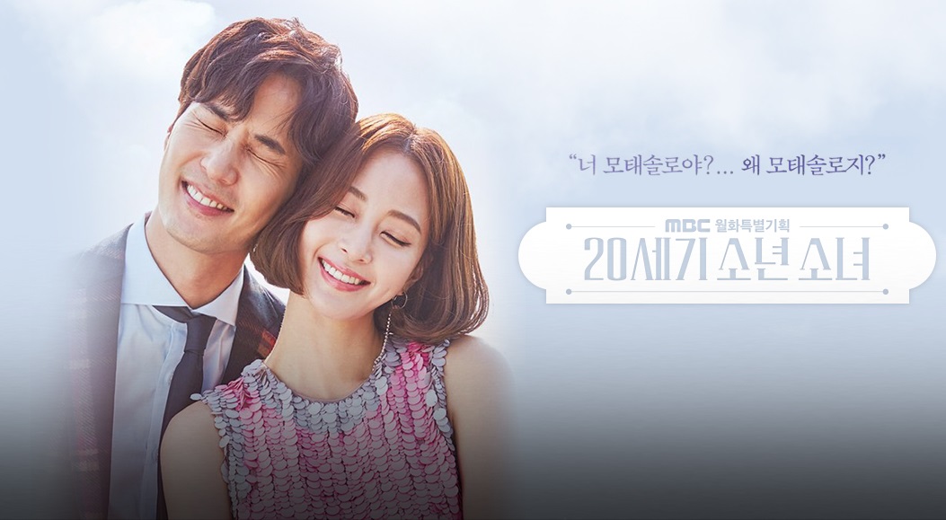 ซีรี่ย์เกาหลี 20th Century Boy and Girl ซับไทย Ep.1-32 (จบ)