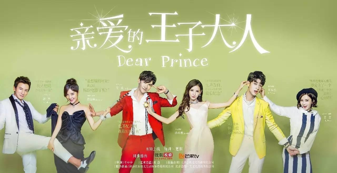 ซีรี่ย์จีน Dear Prince ซับไทย Ep.1-19 (จบ)
