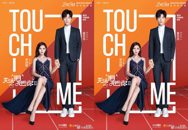 ซีรี่ย์จีน I Cannot Hug You 2 ซับไทย Ep.1-16 (จบ)