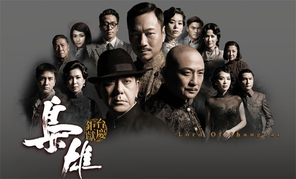 ซีรี่ย์จีน Lord of Shanghai เจ้าพ่อเซี่ยงไฮ้ พากย์ไทย Ep.1-32 (จบ)