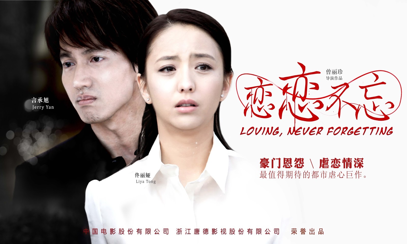 ซีรี่ย์จีน Loving Never Forgetting รักนี้หัวใจไม่อาจลืม พากย์ไทย Ep.1-23 (จบ)