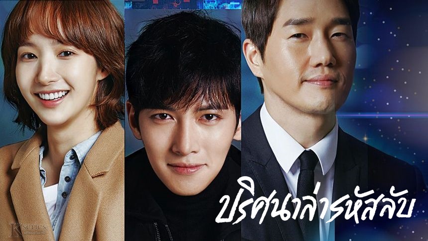 Healer ปริศนาล่ารหัสลับ พากย์ไทย Ep.1-20 (จบ)