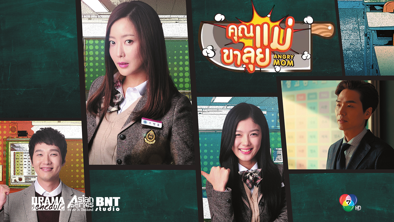 ซีรี่ย์เกาหลี Angry Mom คุณแม่ขาลุย พากย์ไทย Ep.1-16 (จบ)