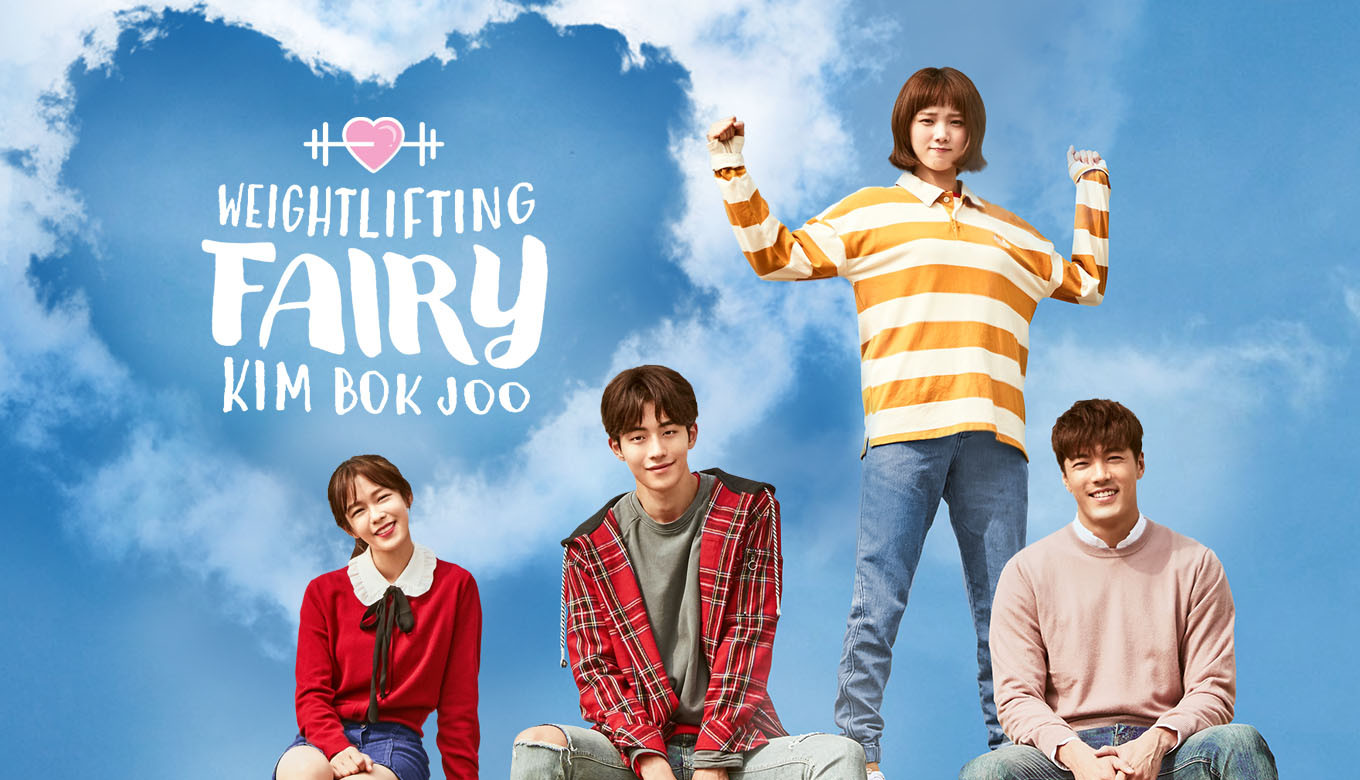 ซีรี่ย์เกาหลี Weightlifting Fairy Kim Bok Joo ซับไทย Ep.1-16 (จบ)