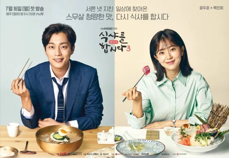 ซีรี่ย์เกาหลี Let’s Eat 3 ซับไทย Ep.1-14 (จบ)