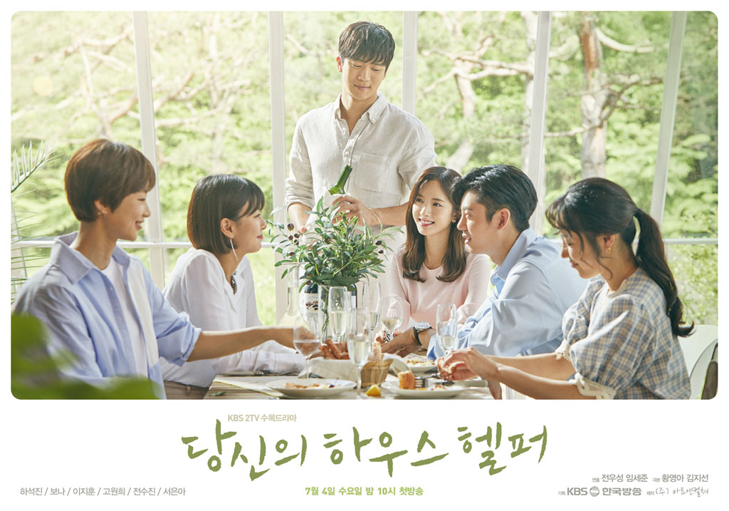 ซีรี่ย์เกาหลี Your House Helper ซับไทย Ep.1-32 (จบ)