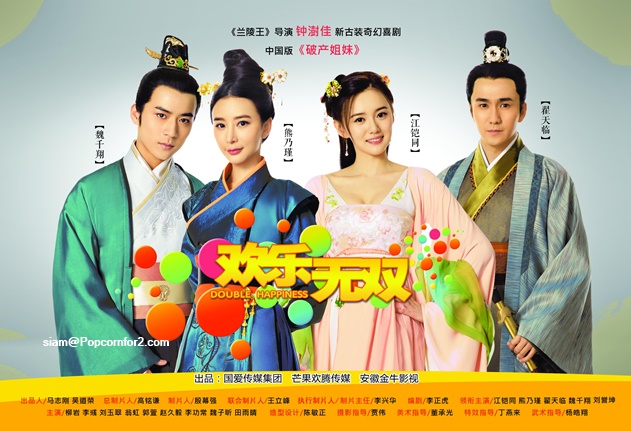 ซีรี่ย์จีน Double Happiness ปิ๊งรักหมดใจยัยมือปราบ พากย์ไทย Ep.1-36 (จบ)