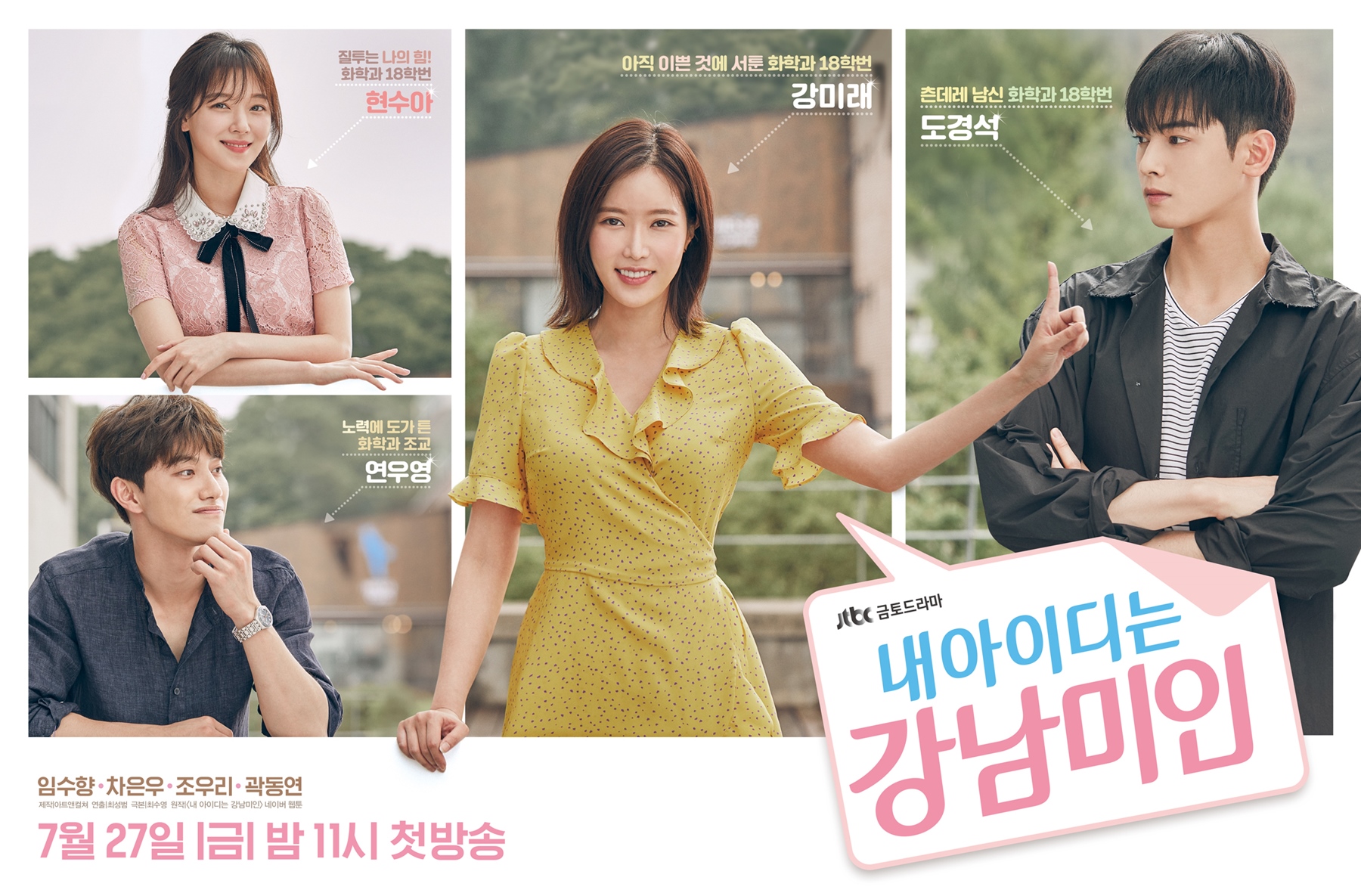 ซีรี่ย์เกาหลี My ID Is Gangnam Beauty ซับไทย Ep.1-16 (จบ)