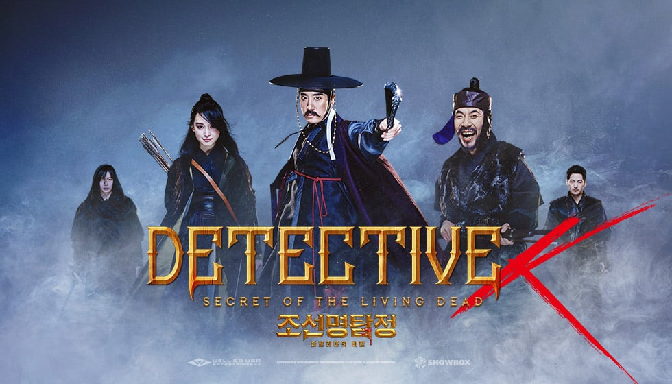ภาพยนตร์เกาหลี Detective K Secret of the Living Dead (2018) สืบลับ ดับผีดูดเลือด ซับไทย