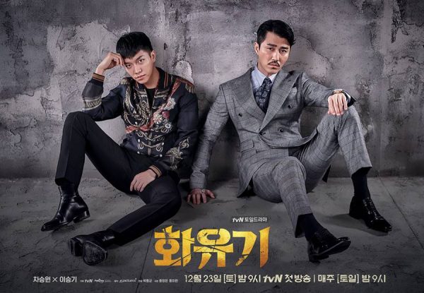 ซีรี่ย์เกาหลี A Korean Odyssey ฮวายูกิ รักวุ่นทะลุพิภพ พากย์ไทย Ep.1-20 (จบ)