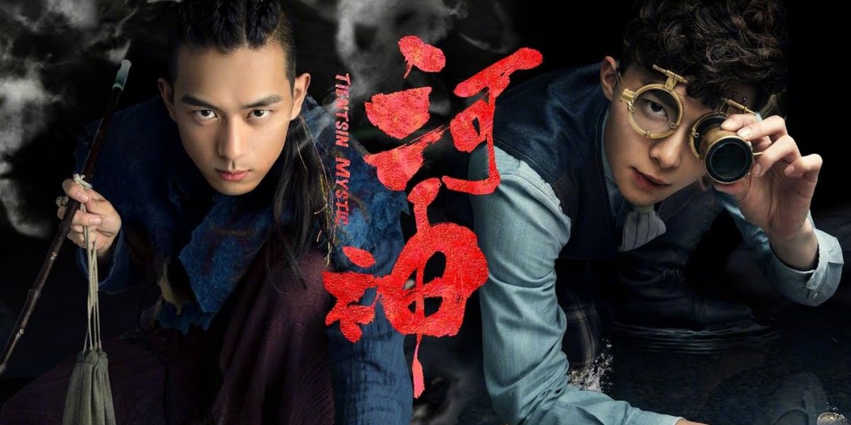 ซีรี่ย์จีน Tientsin Mystic แม่นํ้ามรณะแห่งเทียนจิน ปี1 ซับไทย 1-24 (จบ)