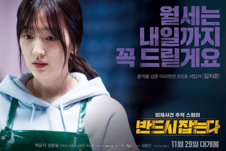 ดูหนังเกาหลี The Chase (2017) ล่าฆาตกรวิปริต ซับไทย