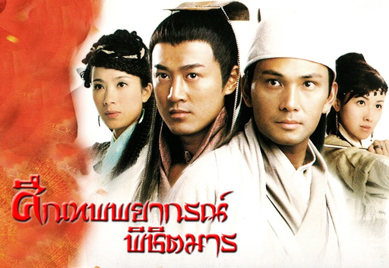 ซีรี่ย์จีน Face To Fate ศึกเทพพยากรณ์พิชิตมาร พากย์ไทย Ep.1-30 (จบ)