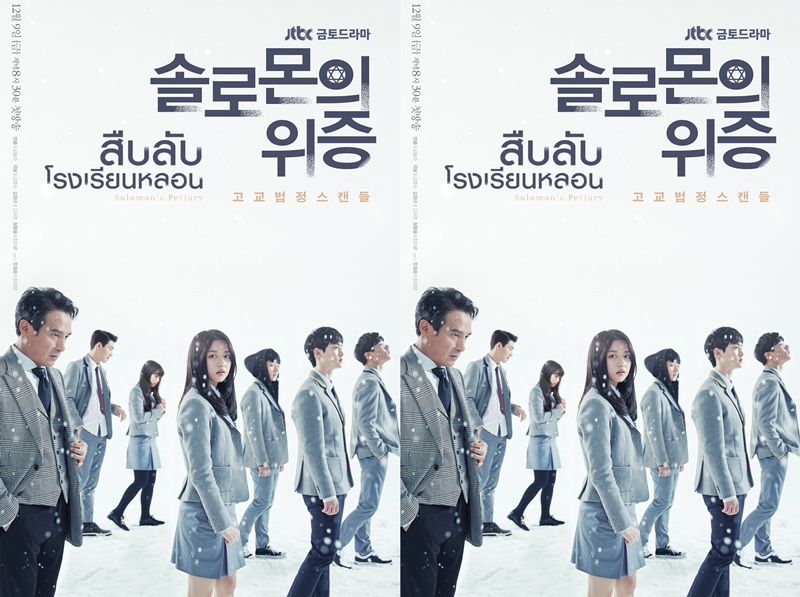 ซีรี่ย์เกาหลี Solomon’s Perjury สืบลับ โรงเรียนหลอน พากย์ไทย Ep.1-12 (จบ)