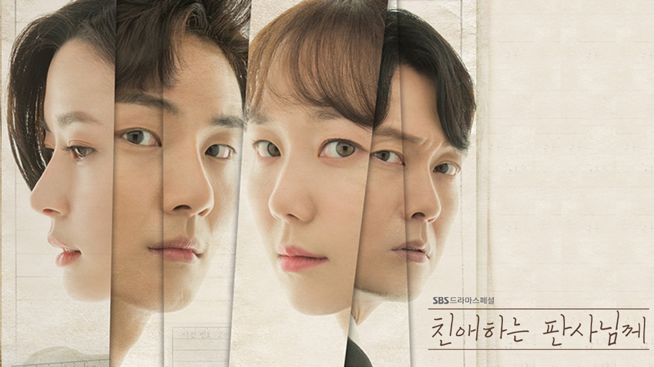 ดูซีรี่ย์เกาหลี Your Honor (Dear Judge) ซับไทย