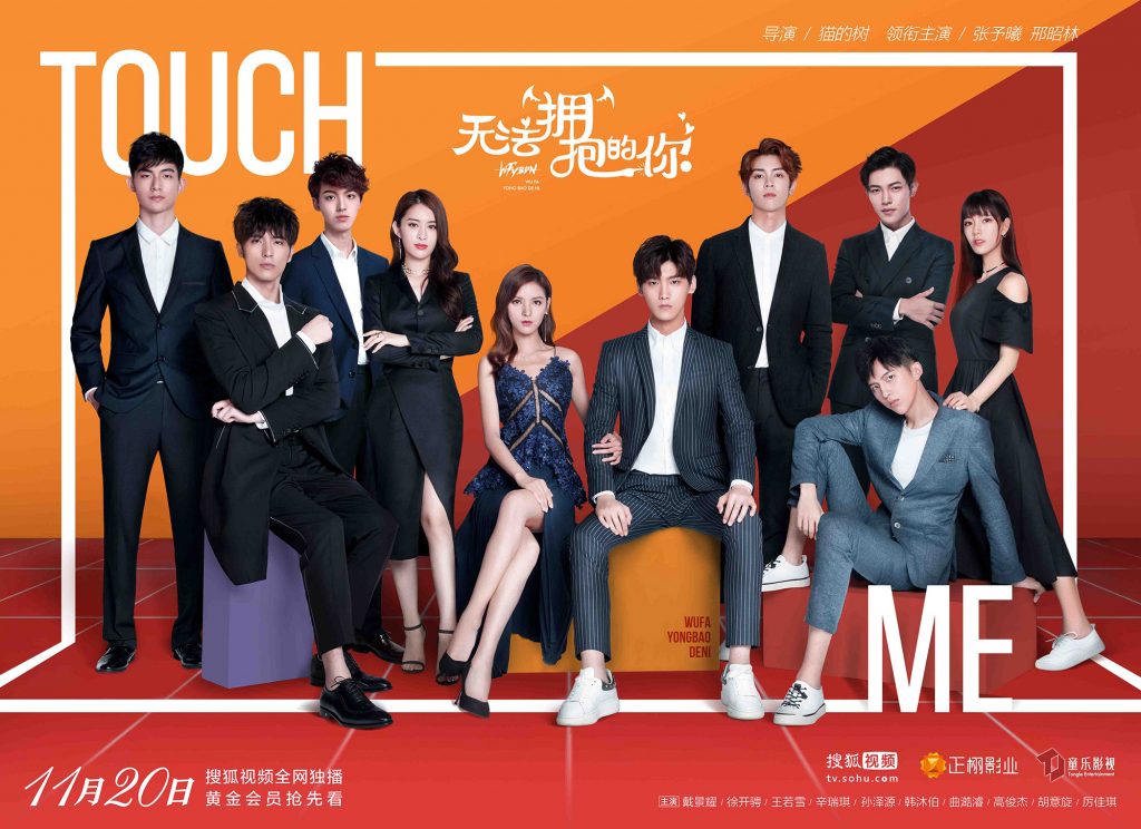 ซีรี่ย์จีน I Cannot Hug You (2017) เมื่อรักสัมผัสไม่ได้ ภาค 1 พากย์ไทย Ep.1-16 (จบ)