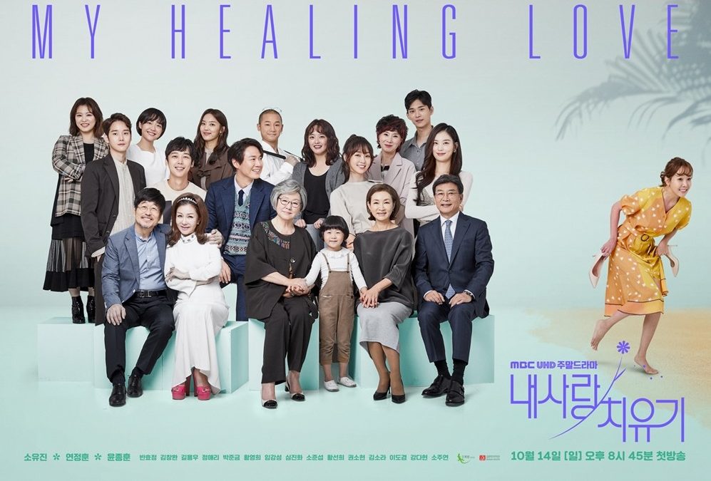 ซีรี่ย์เกาหลี My Healing Love ซับไทย Ep.1-82
