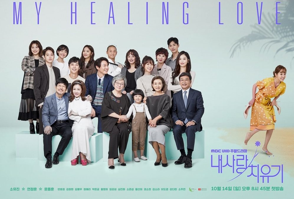 ซีรี่ย์เกาหลี My Healing Love ซับไทย Ep.1-82