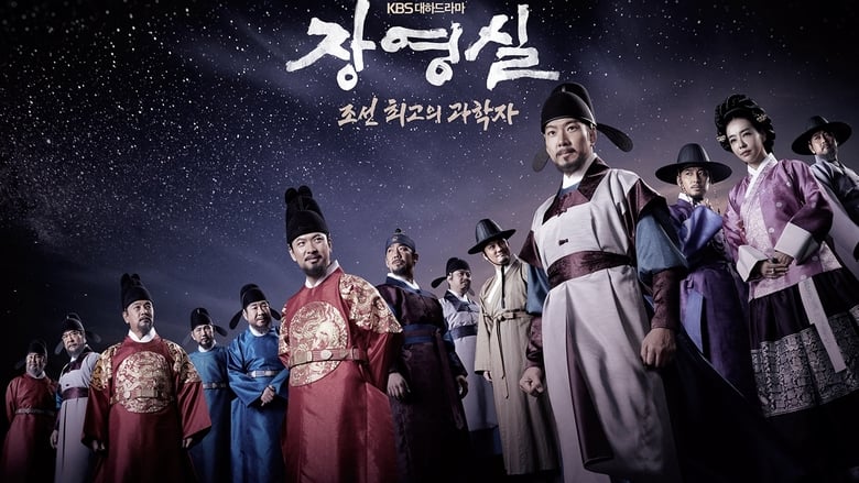 ซีรี่ย์เกาหลี Jang Yeong sil จางยองชิล นักประดิษฐ์แห่งโชซอน พากย์ไทย Ep.1-37 (จบ)