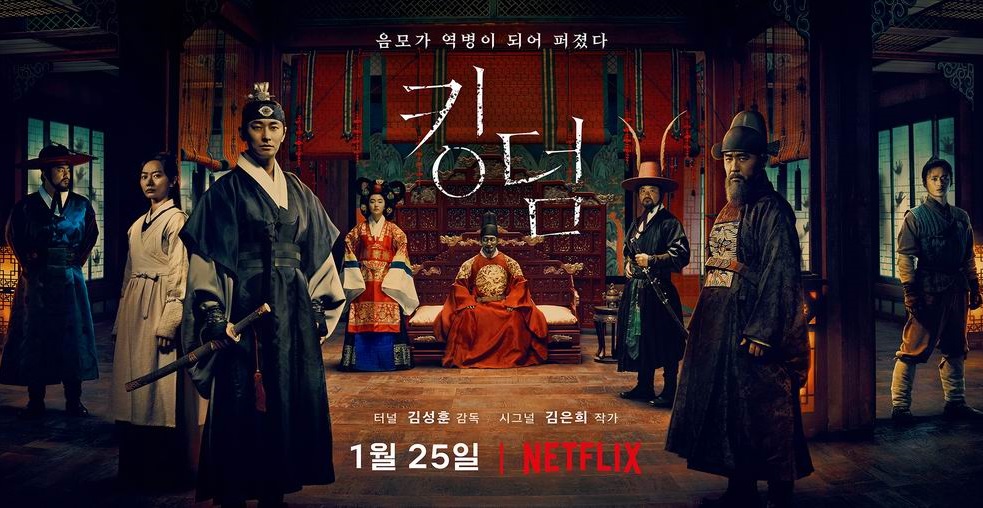 ซีรี่ย์เกาหลี Kingdom ผีดิบคลั่ง บัลลังก์เดือด พากย์ไทย Ep.1-6 (จบ)