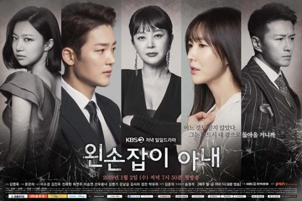 ซีรี่ย์เกาหลี Left Handed Wife ซับไทย Ep.1-103 (จบ)