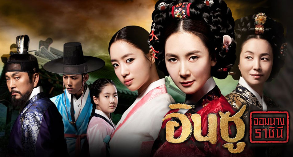 ซีรี่ย์เกาหลี Queen Insoo อินซู จอมนางราชินี พากย์ไทย Ep.1-95 (จบ)