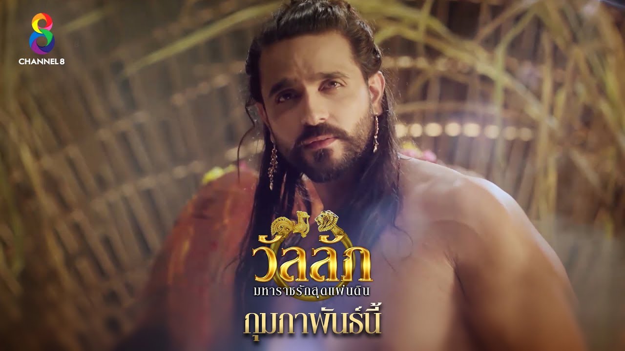 ซีรี่ย์อินเดีย PrithviVallabh วัลลัภ มหาราชรักสุดแผ่นดิน พากย์ไทย Ep.1-35 (จบ)