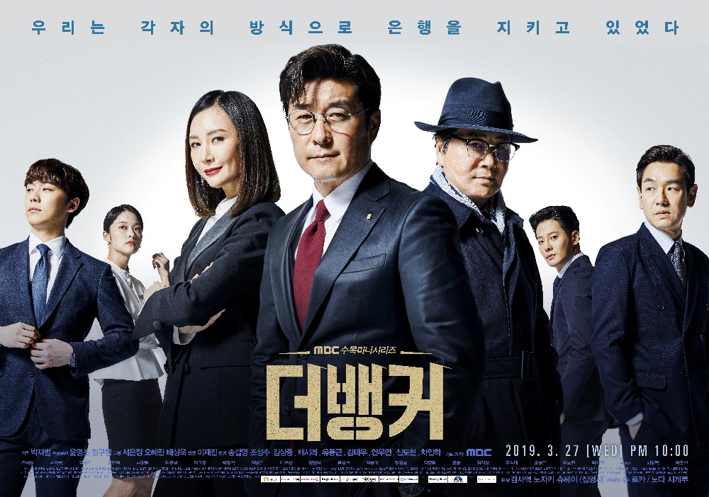 ซีรี่ย์เกาหลี The Banker ซับไทย Ep.1-32 (จบ)