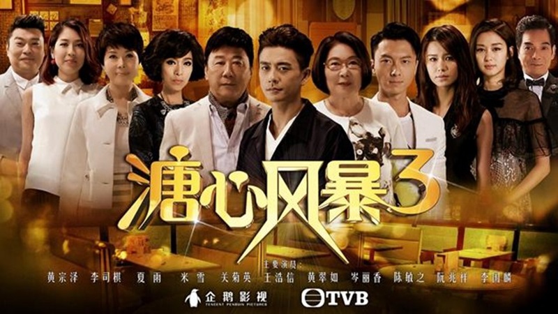 ซีรี่ย์จีน Heart and Greed 3 ศึกชิงมรดกราชาเป๋าฮื้อ 3 พากย์ไทย Ep.1-32