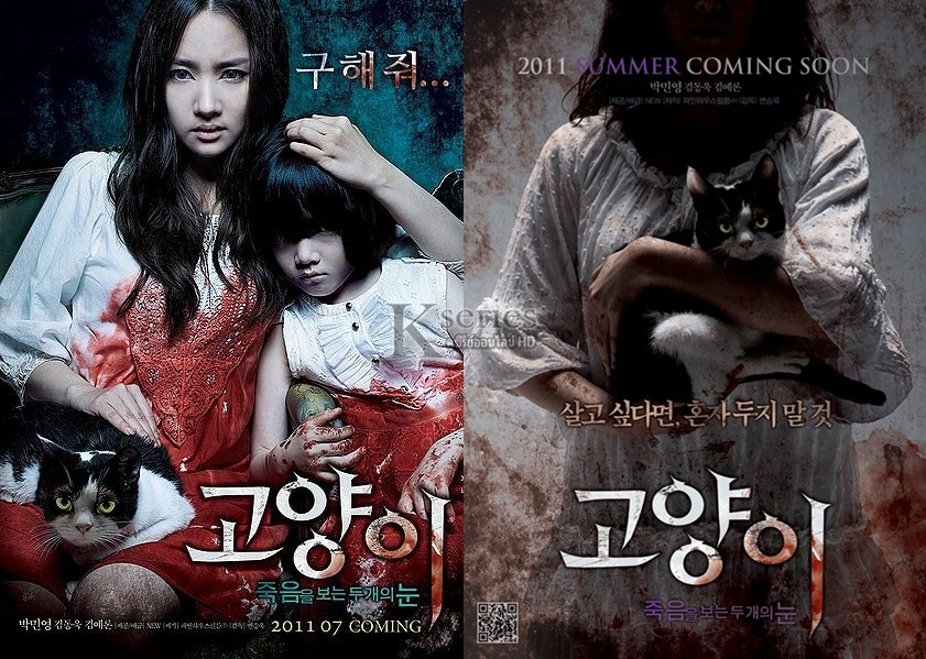 ภาพยนตร์เกาหลี The Cat (2011) อาถรรพ์แมวผี พากย์ไทย