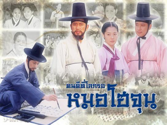 ซีรี่ย์เกาหลี The Legendary Doctor Hur Jun คนดีที่โลกรอ หมอโฮจุน พากย์ไทย Ep.1-50 (จบ)