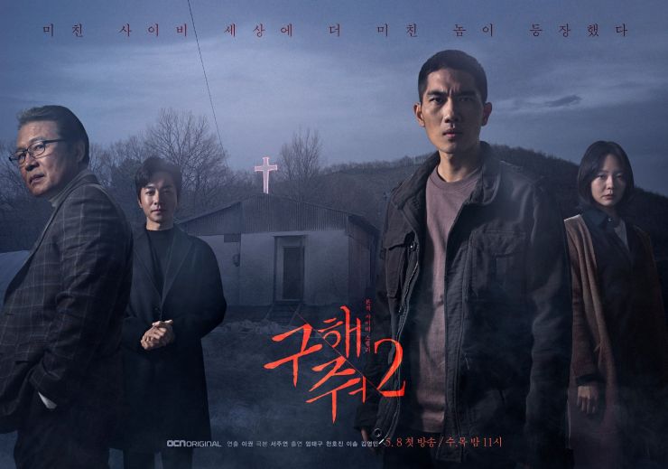 ซี่รี่ย์เกาหลี Save Me Season 2 ซับไทย Ep.1-16 (จบ)