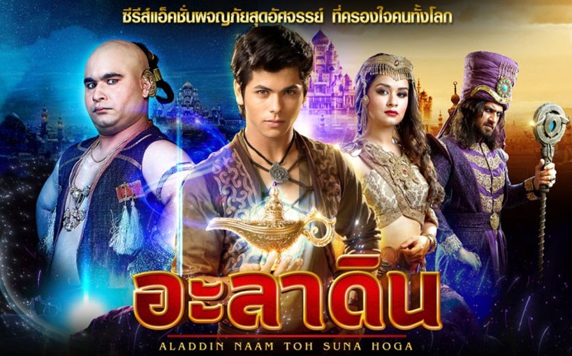 ซีรี่ย์อินเดีย Aladdin อะลาดิน พากย์ไทย Ep.1-143