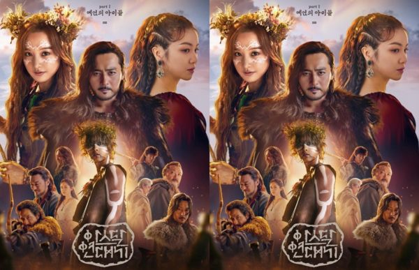 ซีรี่ย์เกาหลี Arthdal Chronicles ซับไทย Ep.1-18 (จบ)