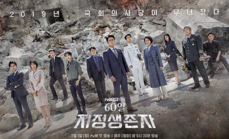 ซีรี่ย์เกาหลี Designated Survivor: 60 Days ซับไทย Ep.1-16 (จบ)