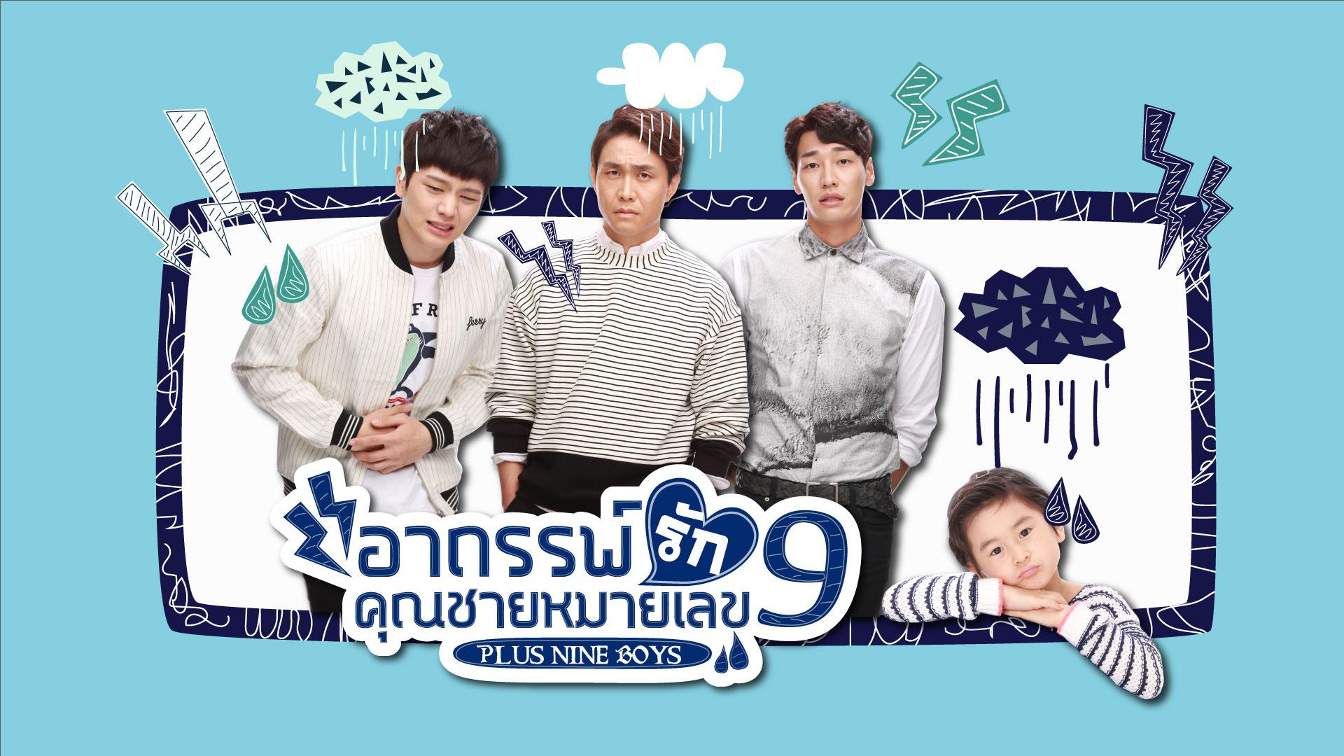 ซีรี่ย์เกาหลี Plus Nine Boys ซับไทย Ep.1-14 (จบ)