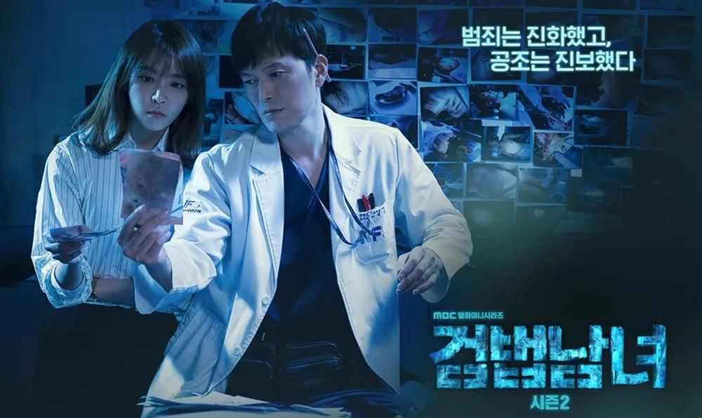 ดูซีรี่ย์เกาหลี Partners for Justice Season2 ศพซ่อนปม/สืบจากศพ ซับไทย