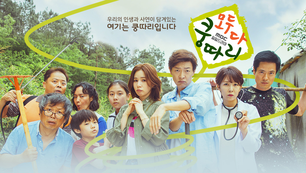 ซีรี่ย์เกาหลี Everybody Say Kungdari ซับไทย Ep.1-99 (จบ)