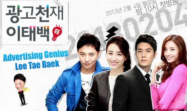ซีรี่ย์เกาหลี Advertising Genius Lee Tae Baek ซับไทย Ep.1-16 (จบ)