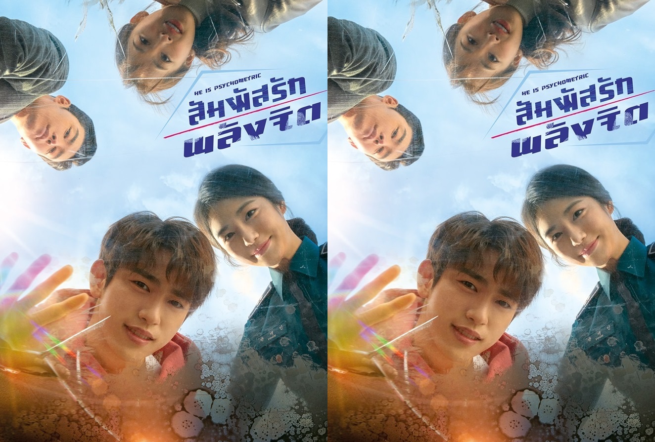 ซีรี่ย์เกาหลี He is Psychometric สัมผัสรักพลังจิต พากย์ไทย Ep.1-16 (จบ)
