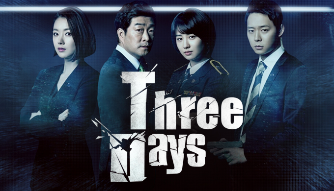 ซีรี่ย์เกาหลี Three Days ซับไทย Ep.1-16 (จบ)