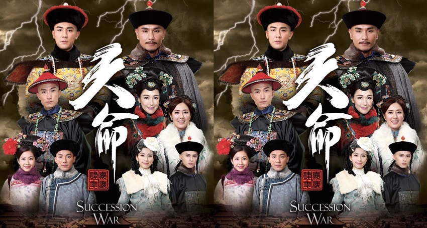 ซีรี่ย์จีน Succession War ศึกชิงอำนาจ บัลลังก์มังกร พากย์ไทย Ep.1-33 (จบ)