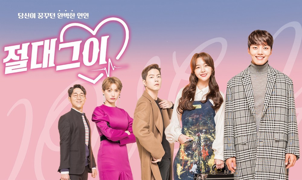 ซีรี่ย์เกาหลี My Absolute Boyfriend รักผมได้ไหม คุณแฟน พากย์ไทย Ep.1-20 (จบ)