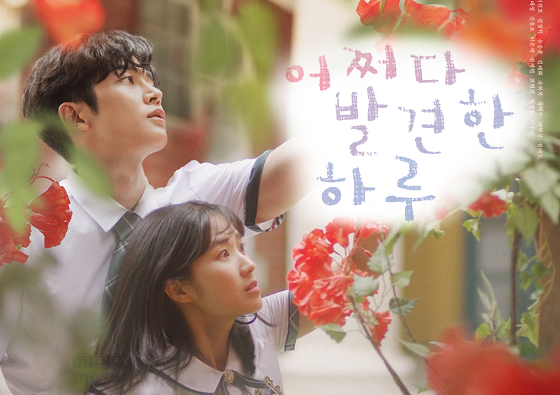 ซีรี่ย์เกาหลี Extraordinary You ซับไทย Ep.1-32 (จบ)